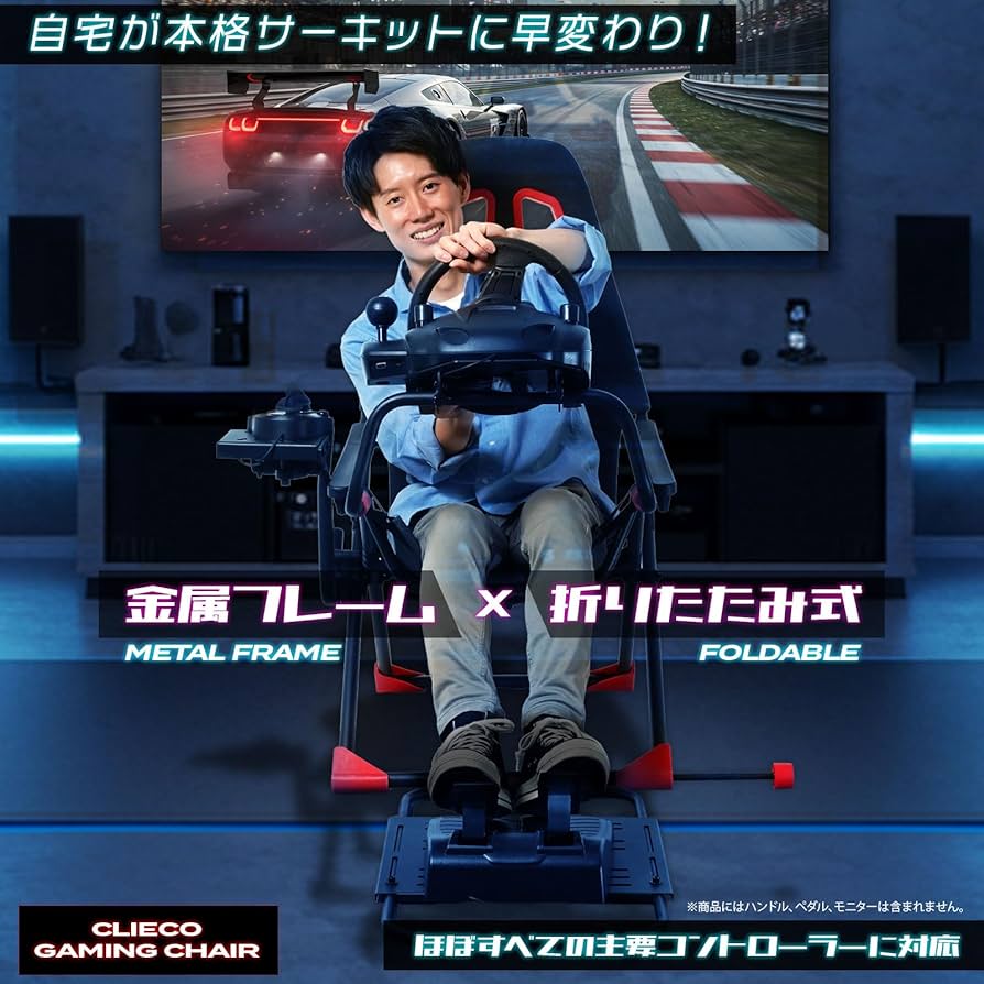 Amazon.co.jp: CLIECO レーシングコックピット ゲーミング